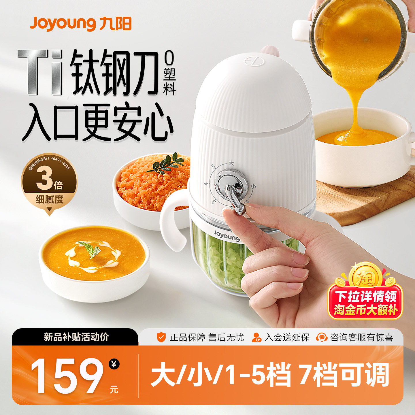 九阳有钛钢刀辅食机婴儿专用宝宝料理机家用多档小型绞肉打泥工具