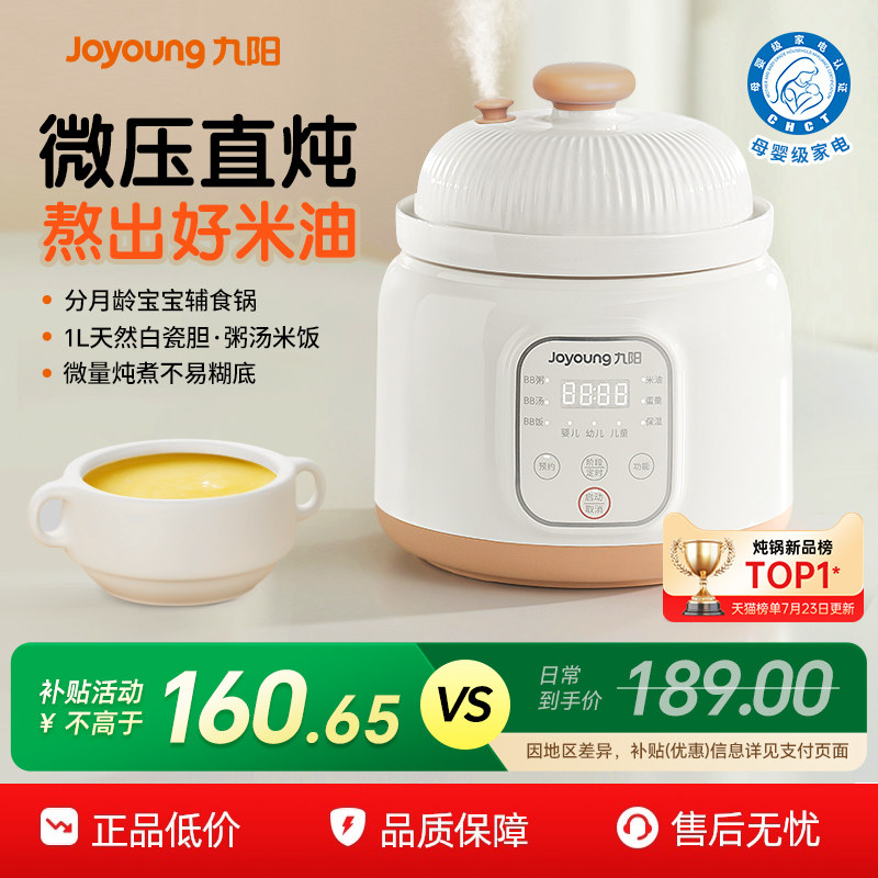 九阳微压BB煲宝宝米油电炖锅多功能家用陶瓷电煮锅婴儿煮粥辅食锅