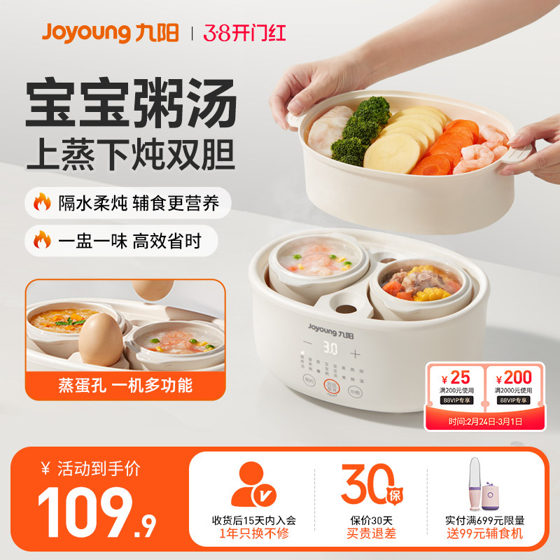 九阳宝宝电炖锅bb煮粥婴儿辅食锅迷你全自动蒸炖煮专用双胆隔水炖