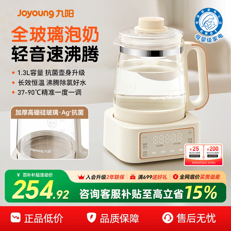 九阳全玻璃恒温电热水壶养生婴儿专用家用智能烧水温奶泡奶调奶器