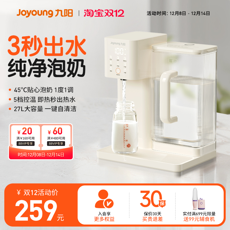 九阳调奶器即热式45℃