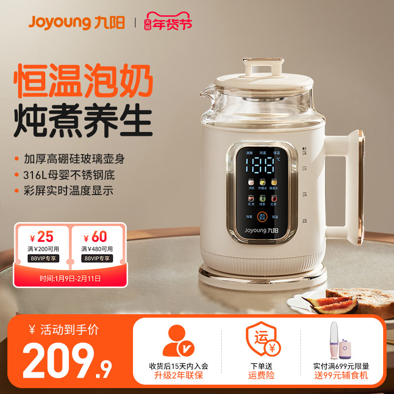 九阳恒温烧水壶调奶器冲泡奶保温家用智能饮水机电热水壶玻璃壶身