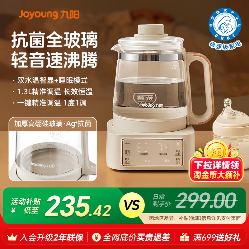 九阳全玻璃调奶器婴儿恒温电热水壶冲奶专用烧水家用多功能养生壶