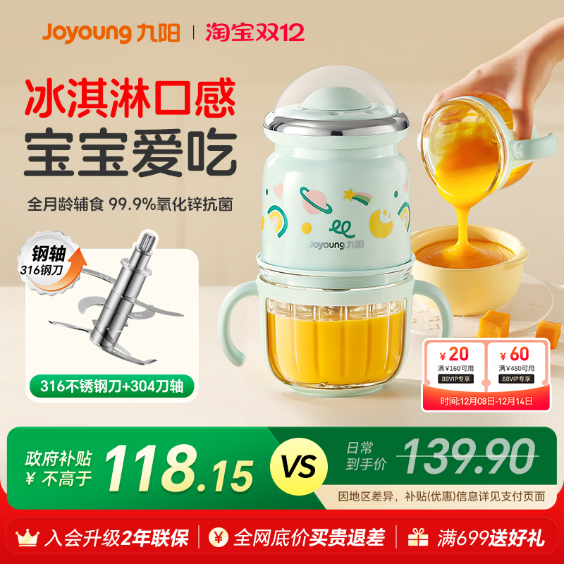 九阳辅食机婴儿宝宝料理机小型多功能幼儿搅拌食物专用工具绞肉机