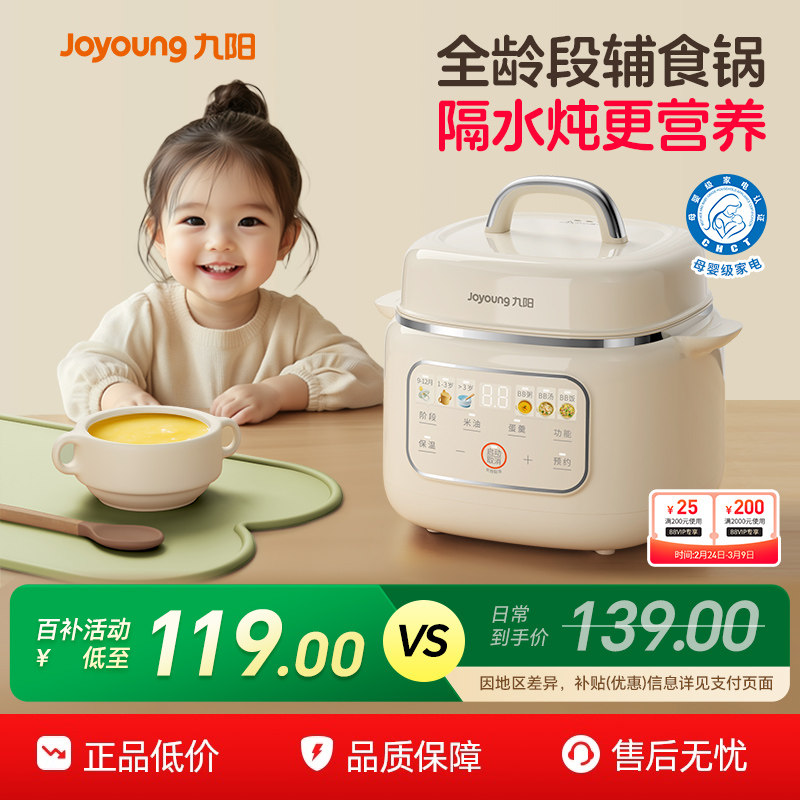 九阳微压BB煲宝宝米油电炖锅多功能家用陶瓷电煮锅婴儿煮粥辅食锅