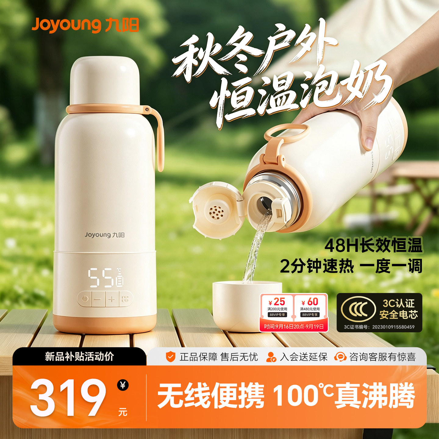 九阳无线便携恒温烧水泡奶杯图片