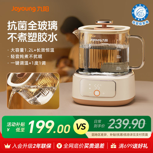 九阳全玻璃抗菌缺水提示调奶器
