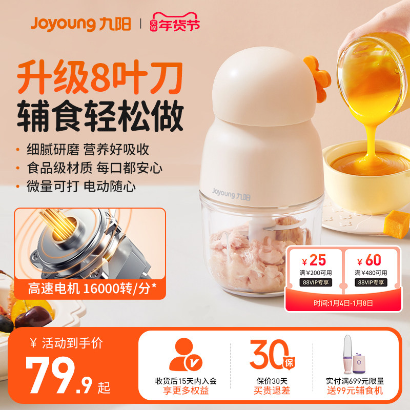 九阳婴儿辅食料理机小型多功能工具打泥机宝宝儿童专用研磨搅拌器