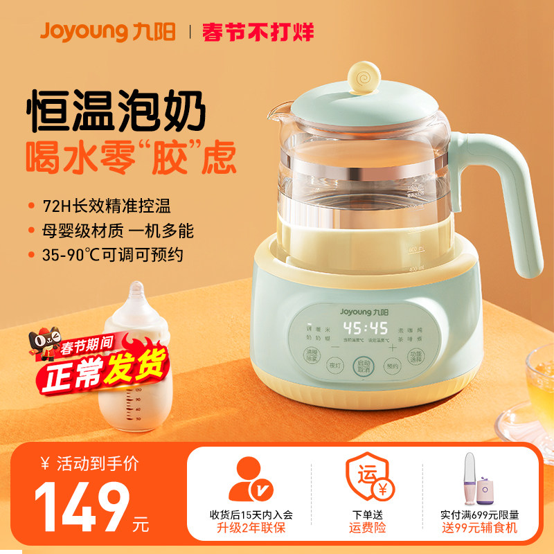 九阳智能恒温电热水壶母婴儿家用养生壶烧水保温调奶器冲泡奶暖奶