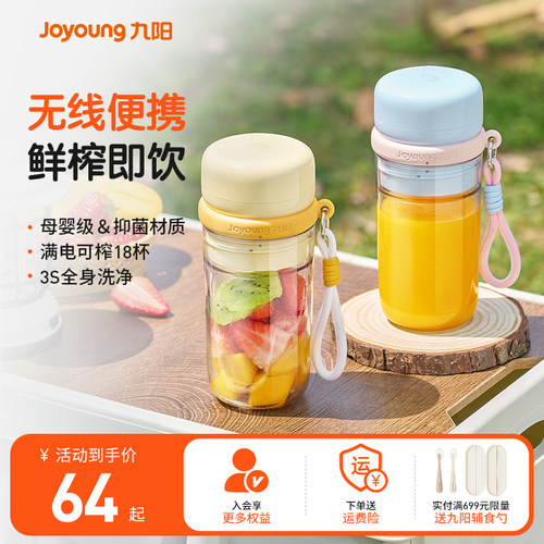 九阳无线迷你便携榨汁杯