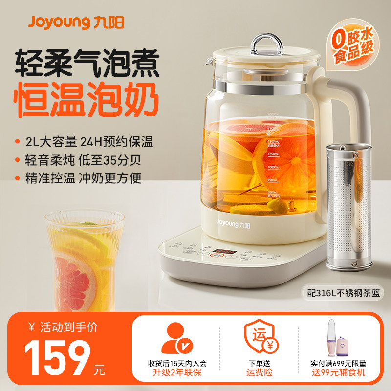 九阳恒温调奶器养生壶家用多功能2l玻璃大容量婴儿保温烧水壶专用