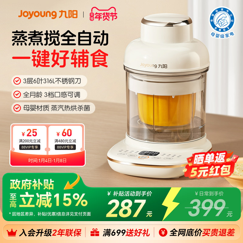 九阳宝宝辅食机婴幼儿料理机多功能打米糊蒸煮一体搅拌绞肉泥工具