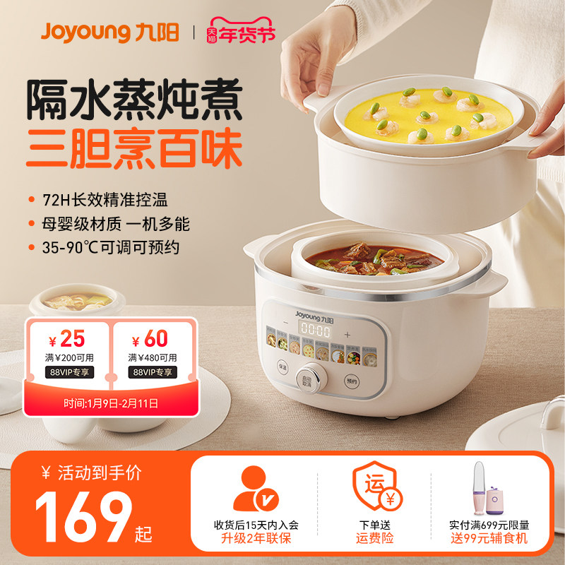 九阳BB煲婴儿辅食锅宝宝电炖锅煮粥神器燕窝隔水炖盅家用蒸煮一体