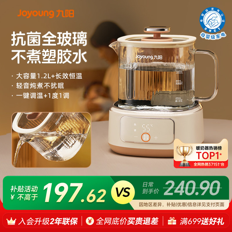 九阳恒温全玻璃调奶器奶婴儿暖温奶家用养生壶全自动母婴电热水壶