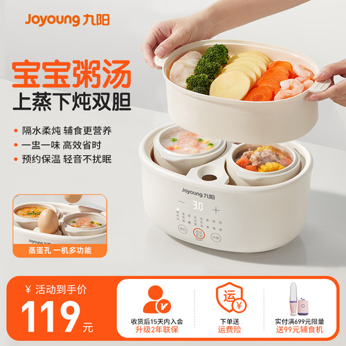 九阳宝宝电炖锅bb煮粥婴儿辅食锅迷你全自动蒸炖煮专用双胆隔水炖
