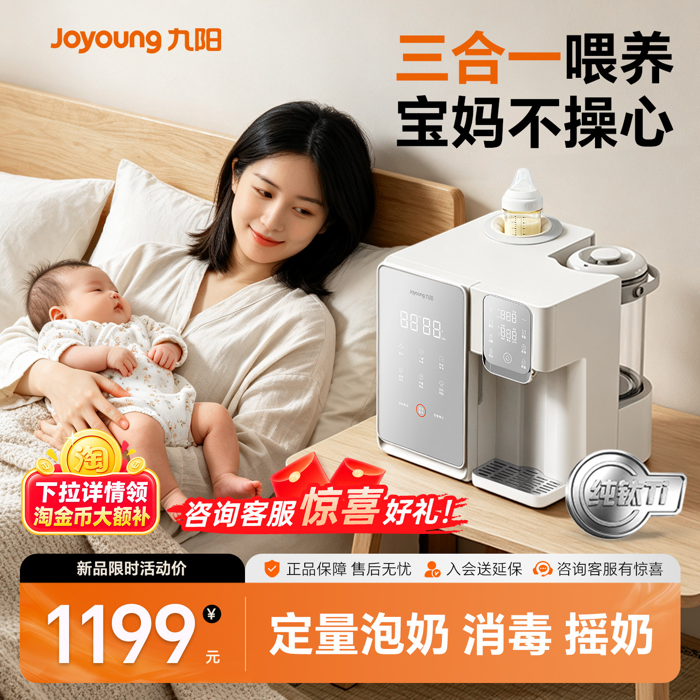 九阳太空舱三合一喂养台奶瓶消毒柜烘干婴儿泡奶宝宝恒温壶摇奶器