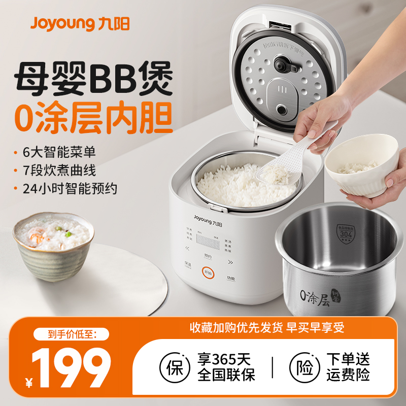 九阳婴儿辅食锅电炖锅宝宝全自动BB煲煮粥神器迷你电饭煲无涂层2L
