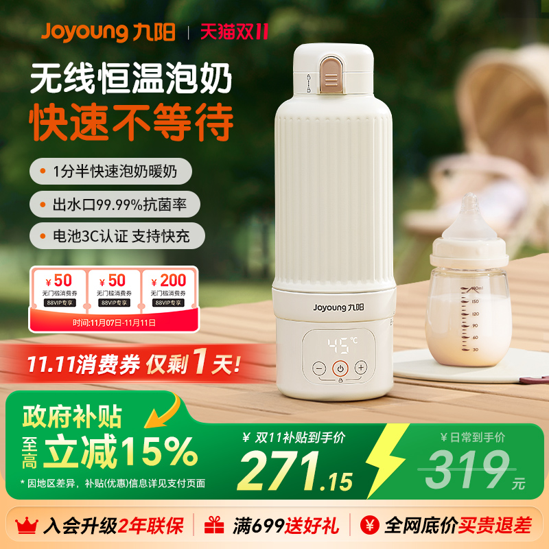 新品九阳无线便携恒温户外调奶器婴儿外出饮水电热水壶冲泡奶保温