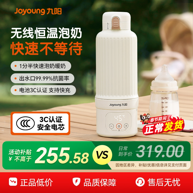 九阳无线便携式恒温户外调奶器婴儿外出饮水调奶电热水壶冲奶保温