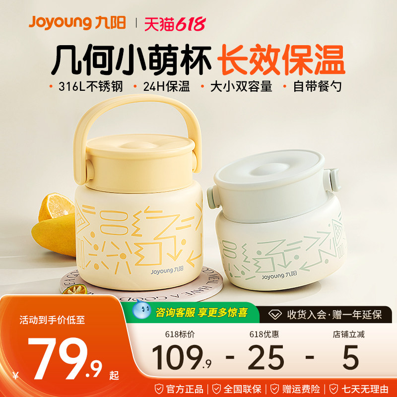 九阳焖烧杯儿童焖烧壶保温饭盒不锈钢焖烧罐宝宝外出便携辅食粥杯