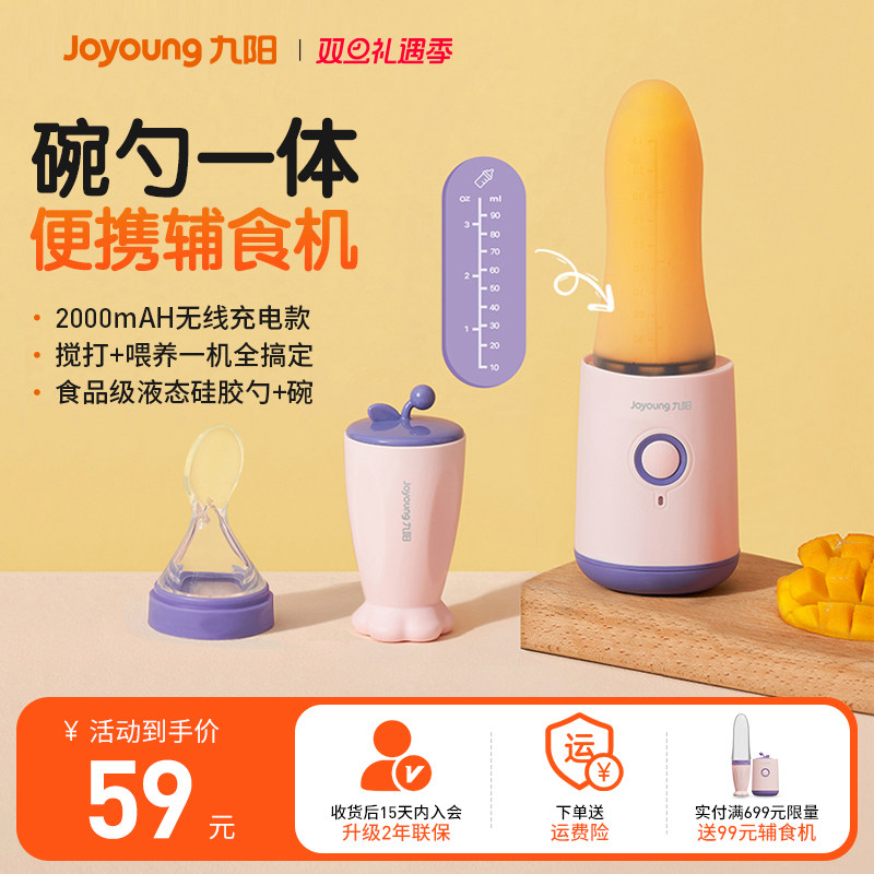 九阳辅食机婴儿宝宝料理机无线便携多功能研磨器挤压米糊勺软硅胶