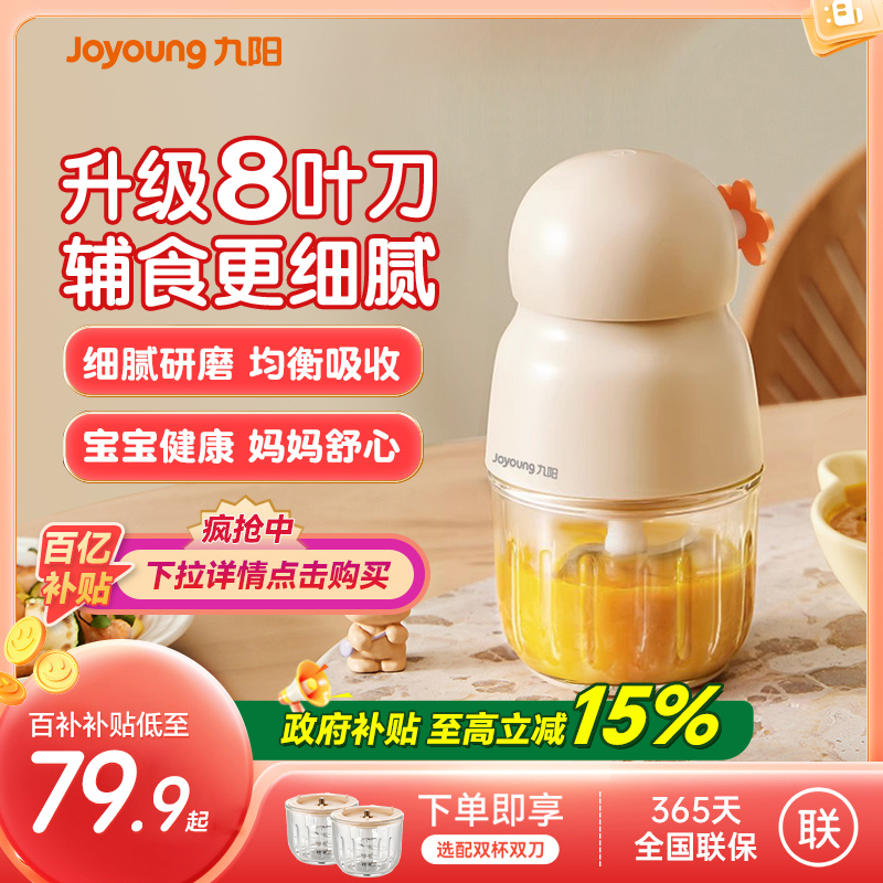 九阳婴儿辅食料理机小型多功能工具打泥机宝宝儿童专用研磨搅拌器