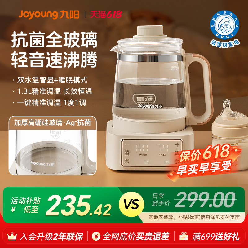 新款九阳全玻璃速热恒温调奶器