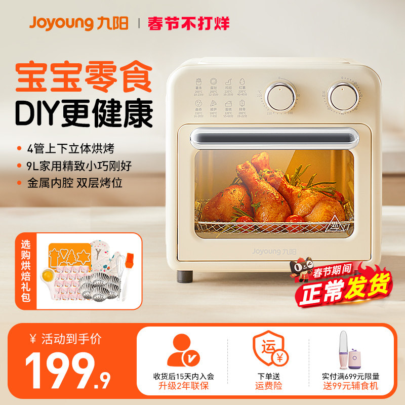 九阳空气炸电烤箱家用可视化小型空气炸锅烤箱一体多功能烘焙机