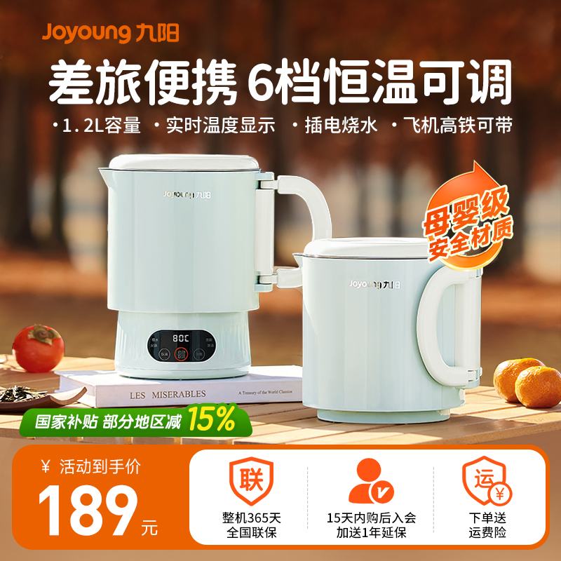 九阳便携式调奶器全自动烧水壶