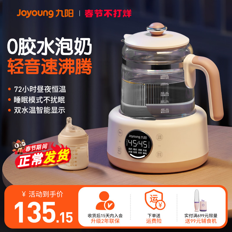 九阳恒温玻璃电热水壶婴儿家用保温奶全自动母婴调奶器专用泡奶机