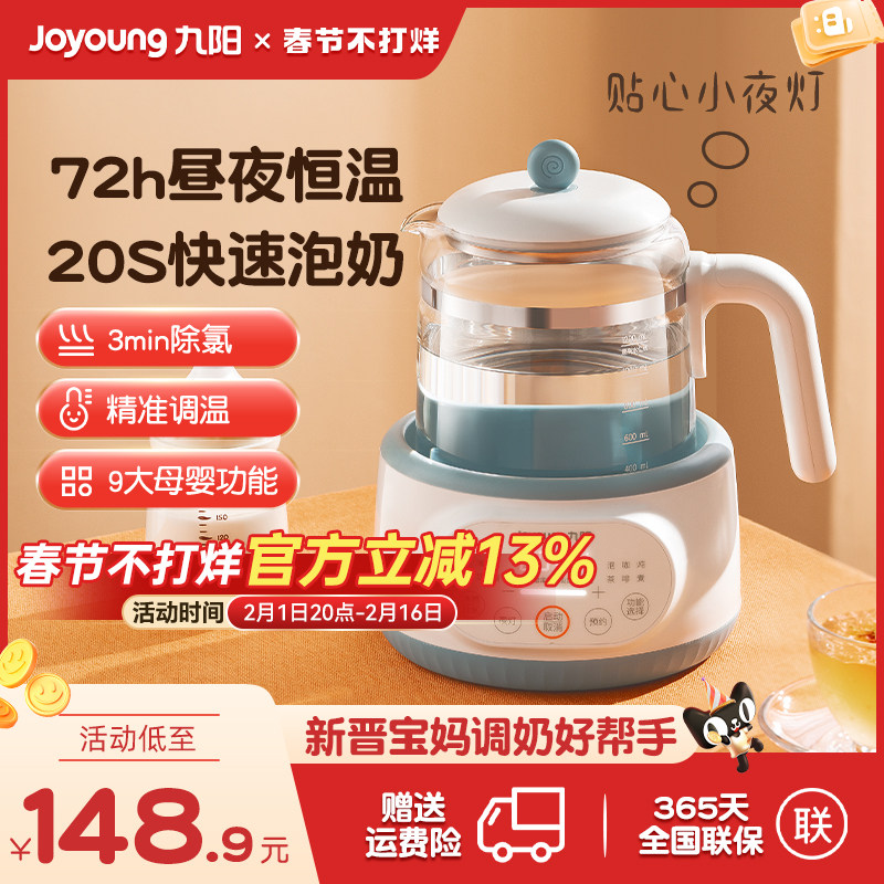 九阳智能恒温热水壶婴儿家用烧水保温调奶器泡奶温奶暖奶冲奶神器