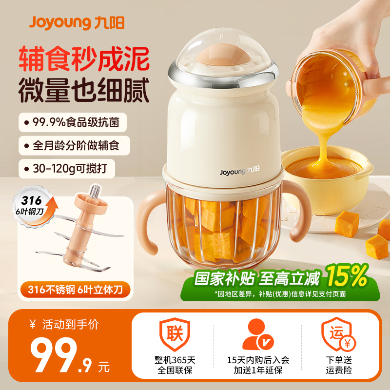 九阳绞肉机宝宝料理机婴儿辅食机多功能研磨搅拌器小型专用打泥机