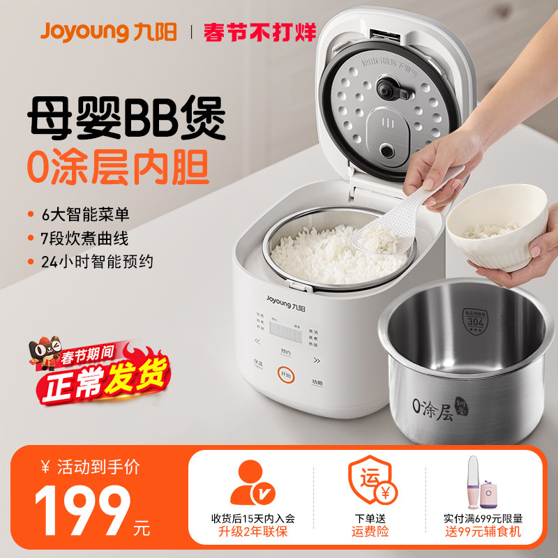 九阳婴儿辅食锅电炖锅宝宝全自动BB煲煮粥神器迷你电饭煲无涂层2L