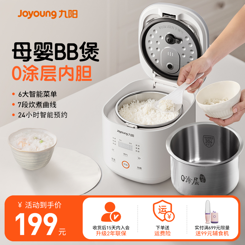 九阳婴儿辅食锅电炖锅宝宝全自动BB煲煮粥神器迷你电饭煲无涂层2L
