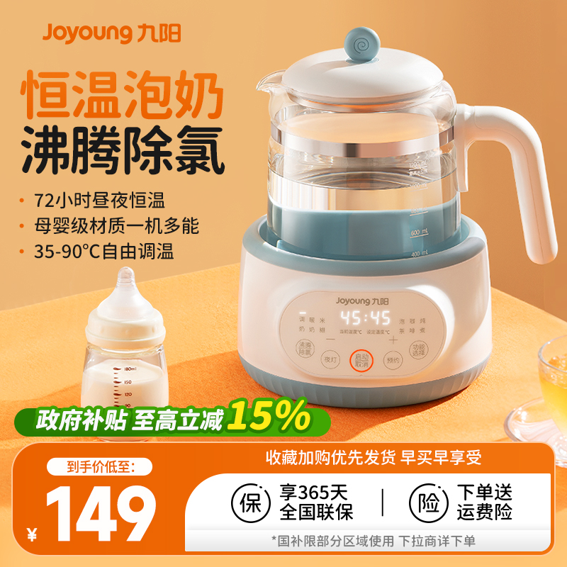 九阳智能恒温婴儿家用保温母婴调奶器温奶暖奶冲奶电热水壶专用