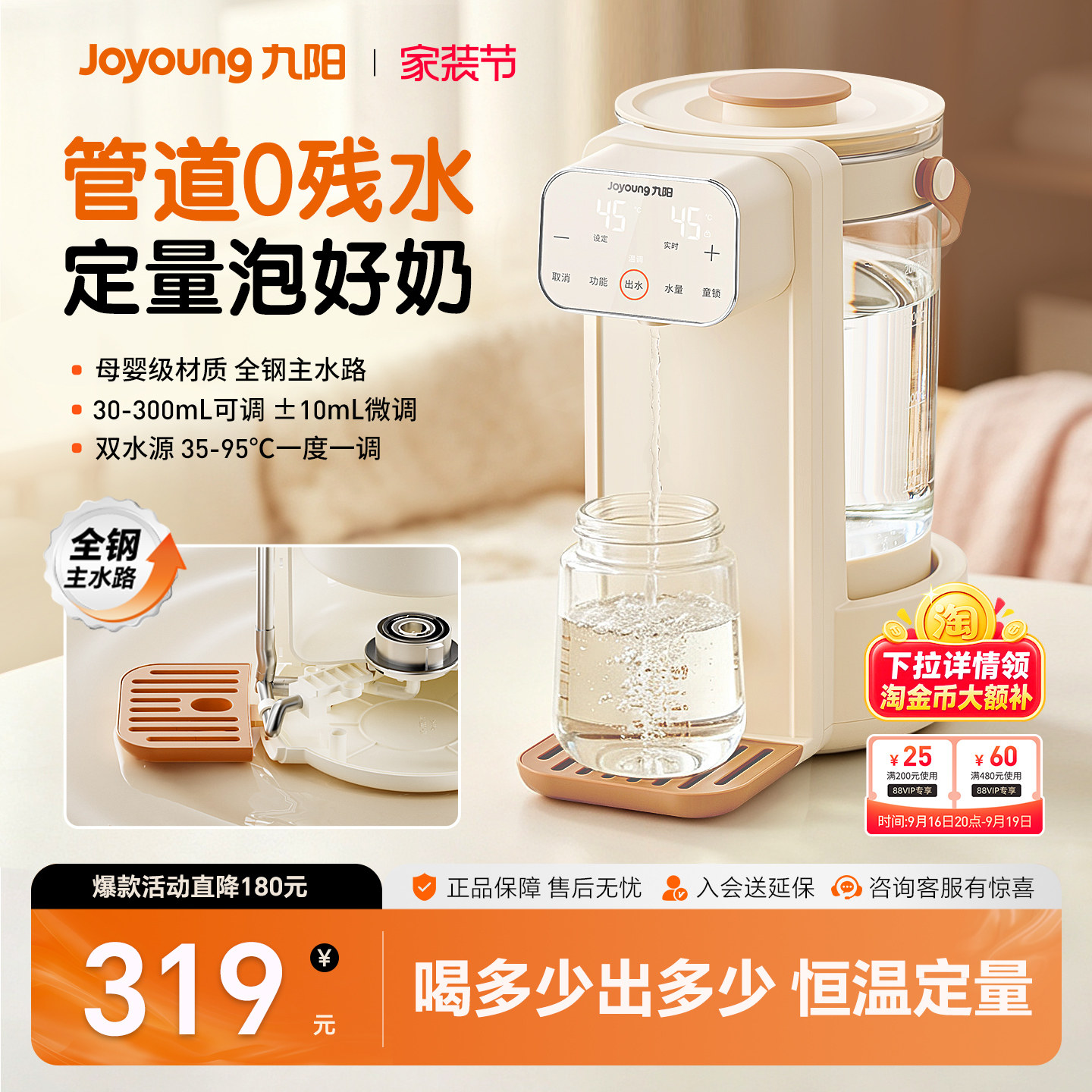 九阳恒温热水壶婴儿专用泡奶机自动智能定量出水家用调奶器饮水机										