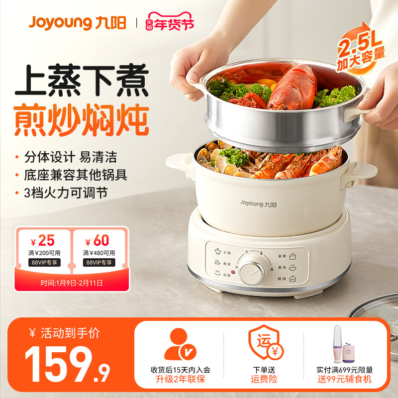 九阳分体电煮锅家用多功能电炒锅蒸煮一体宿舍小型电火锅正品旗舰