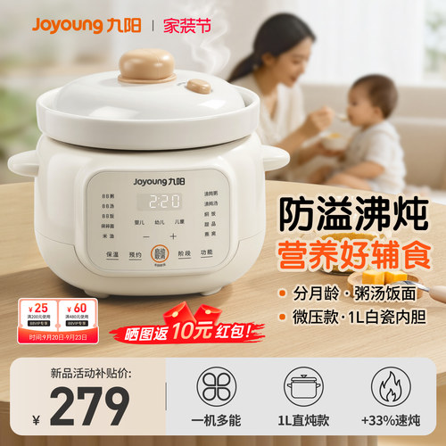 九阳微压米油辅食锅婴儿宝宝辅食饭煲电炖锅BB煲煮粥炖盅防溢沸炖