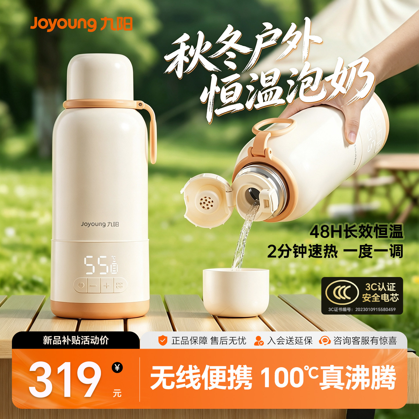 九阳无线便携恒温烧水泡奶杯