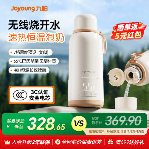 九阳无线便携恒温烧水泡奶杯