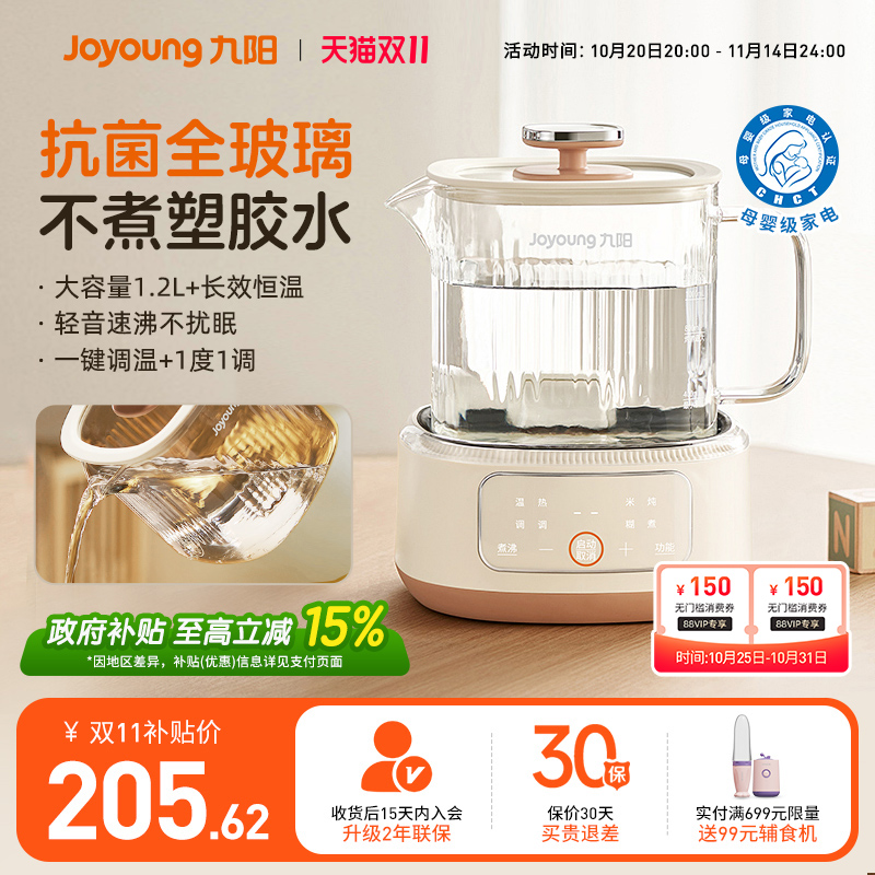 九阳全玻璃恒温养生壶家用多功能办公室煮茶电热水壶婴儿调奶器