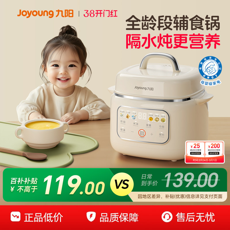 九阳婴儿辅食锅分月龄BB煲粥饭锅宝宝专用辅食米油1L迷你电炖锅