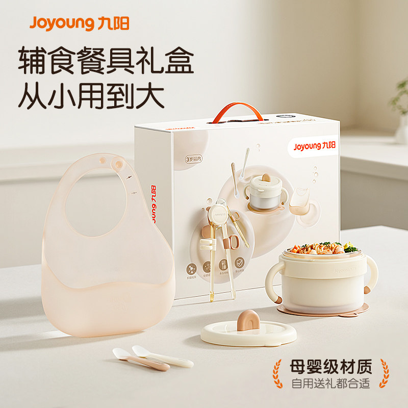 九阳辅食碗训练叉勺筷围兜喂养6件套新生儿周岁礼物儿童餐具礼盒,婴童用品,儿童餐具,淘宝优惠券,粉丝福利购,淘宝优惠卷