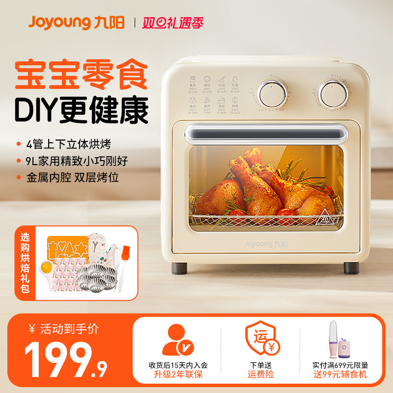 九阳空气炸电烤箱家用可视化小型空气炸锅烤箱一体多功能烘焙机