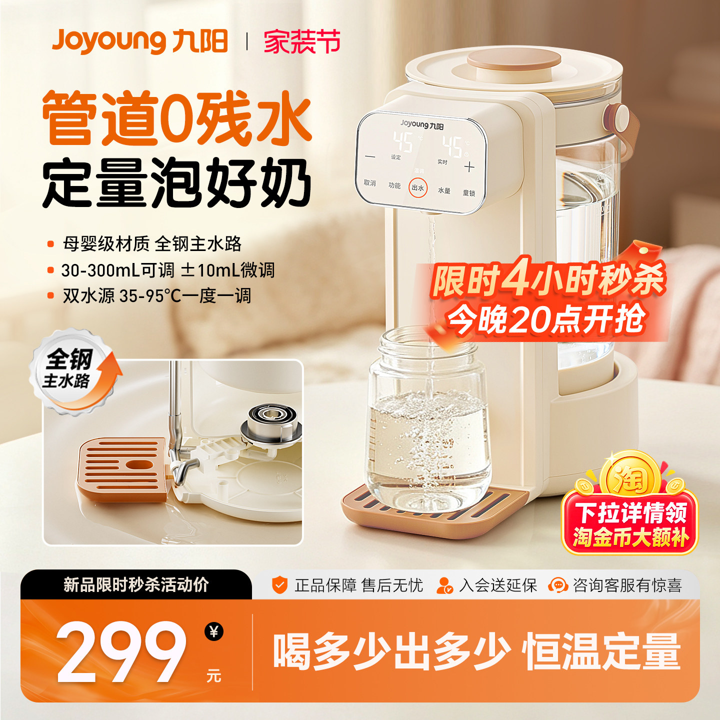 九阳恒温热水壶婴儿专用泡奶机自动智能定量出水家用调奶器饮水机图片