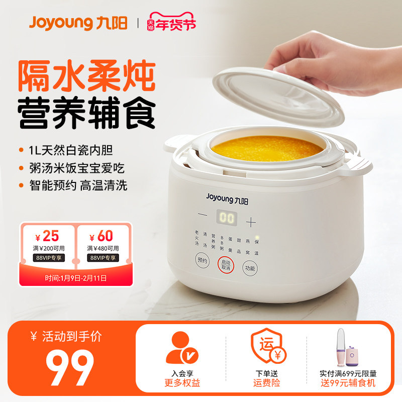 九阳电炖锅婴儿宝宝辅食煮粥煲汤燕窝隔水炖盅陶瓷内胆BB煲小炖锅