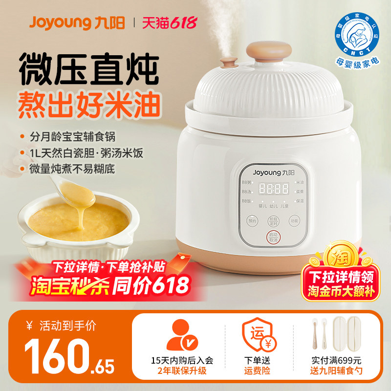 九阳微压BB煲宝宝米油电炖锅多功能家用陶瓷电煮锅婴儿煮粥辅食锅