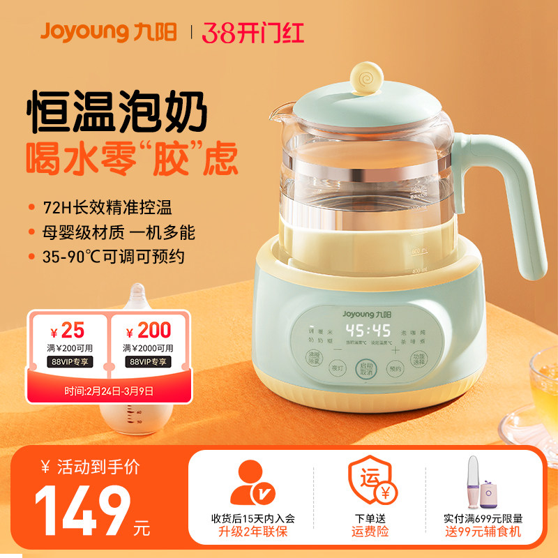 九阳智能恒温电热水壶母婴儿家用养生壶烧水保温调奶器冲泡奶暖奶