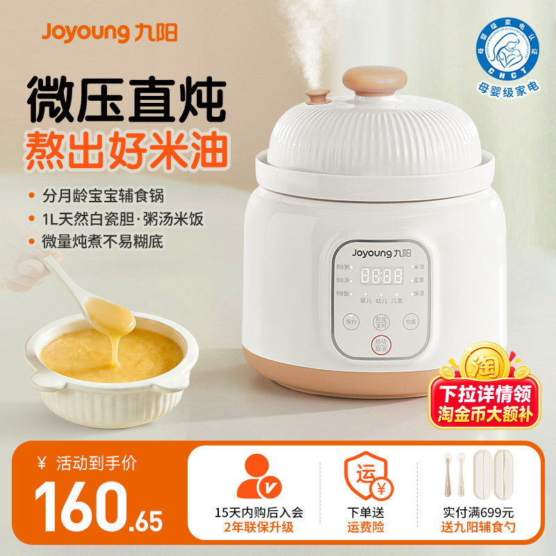九阳微压BB煲宝宝米油电炖锅多功能家用陶瓷电煮锅婴儿煮粥辅食锅