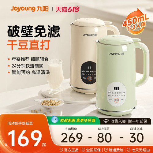 九阳干豆直打自清洗豆浆机免滤